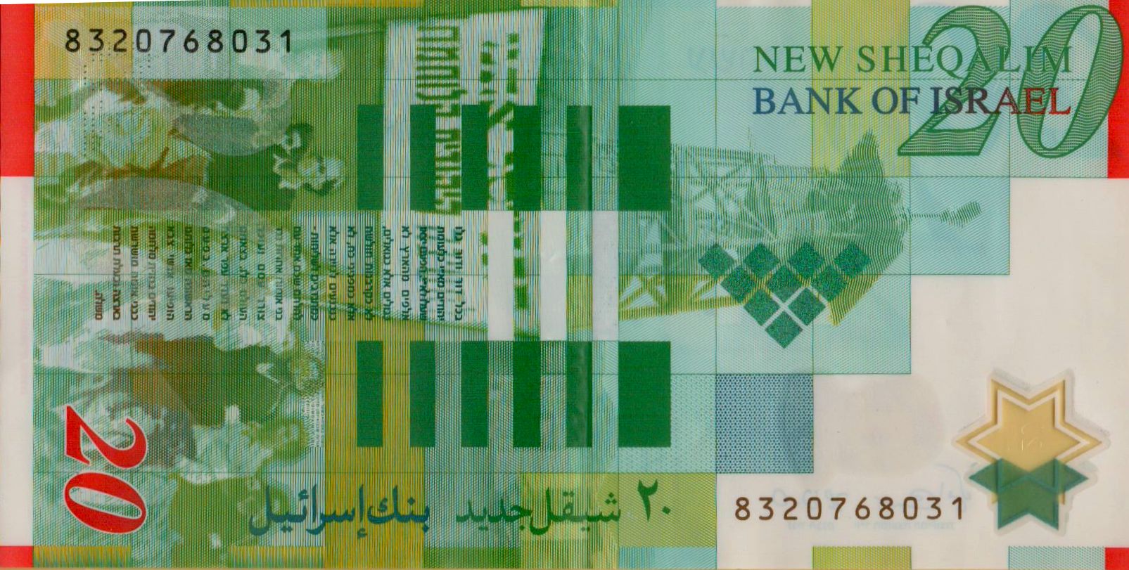 Israel 20 2008 UNC P-63